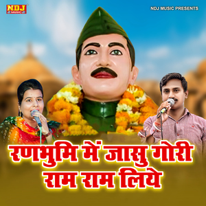 Ranbhumi Me Jasu Gori Ram Ram Liye