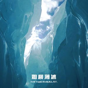 如履薄冰 Prod RomanJones