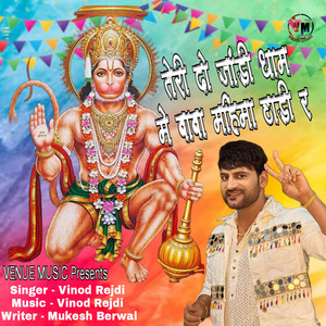 Tari Do Jandi Dham Me Baba Mahima Thadi R