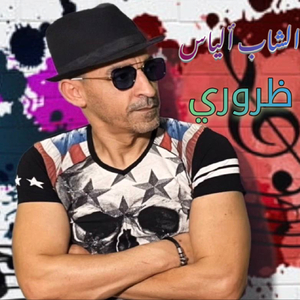 Darori darori (Diri geste omri w nwalou)