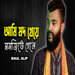 আমি মদ খেয়ে মসজিদে গেলে