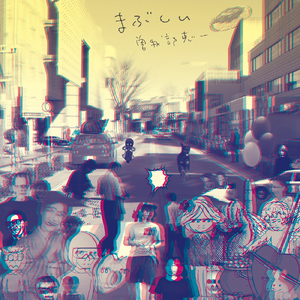 東京はひとりで歩く