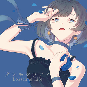 ダレモシラナイ（TOYro Ver）