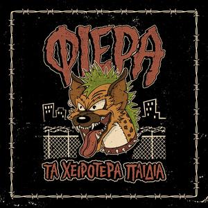 Όμορφη Πόλη