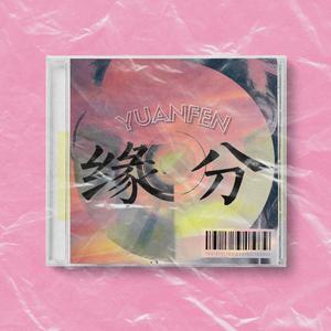 Yuanfen
