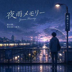 ガラスの流星 (Glass No Ryusei)