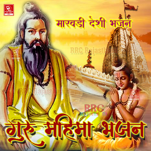 Aarti Guru Dev Tumhari