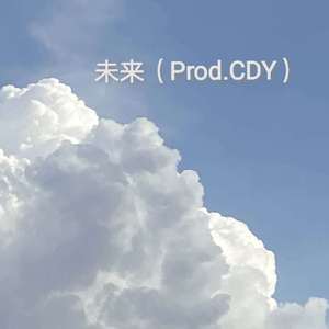 CDY-未来0623（EON-G remix）