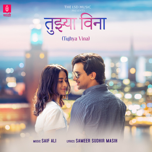 Tujhya Vina