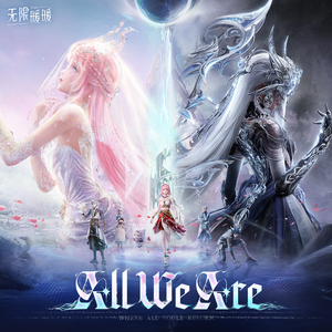 All We Are