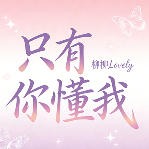 爱的城堡（超甜女生版）