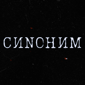 Окстись