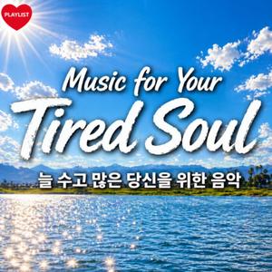 Tired Soul - Quiet Healing Within Me