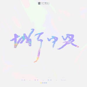 城市中央（各唱各查缺补漏版）