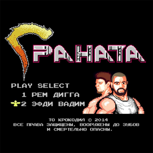 Война (feat. Искра)