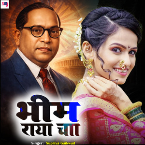 Bhim Raya Cha