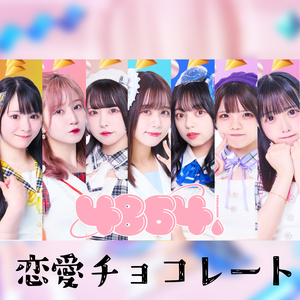 恋愛チョコレート