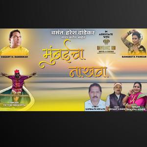 MUMBAICHA NAKHWA