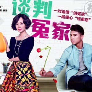 吵吵闹闹一辈子(伴奏)