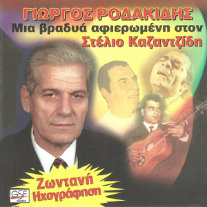 Είσαι η ζωή μου