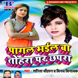 Pagal Bhail Ba Tohara Par Chhapra