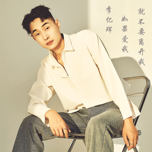 如果爱我就不要离开我