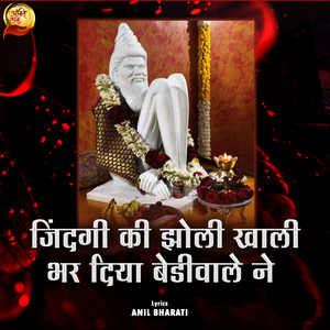 Jindagi Ki Zoli Khali Bhar Diya Bediwale Ne