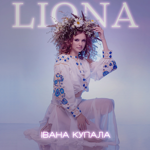 Івана Купала