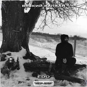 Вязкий Капкан (Original)