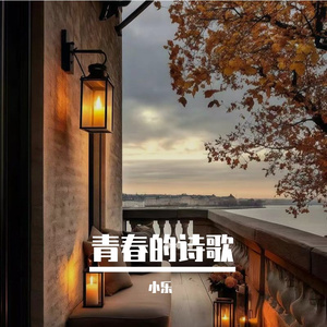 断桥残雪赋 伴奏