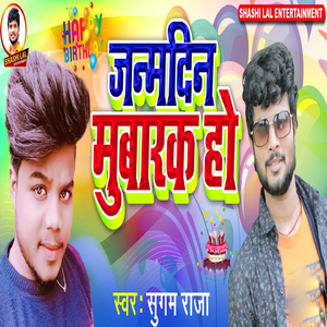 Janam Din Mubarak Ho