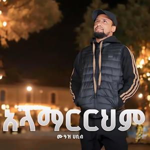 ALAMARRHIM (አላማርርህም)
