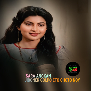 Jiboner Golpo Eto Choto Noy (From "Ram Rahim Jon")