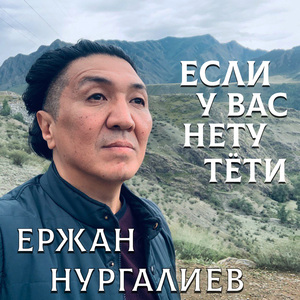 Если у вас нету тети