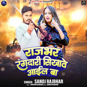 Rajbhar Rangdari Sikhawe Aail Ba