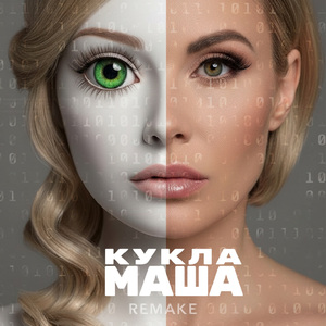 Кукла Маша (Remake)