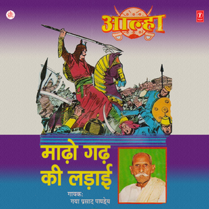 Maadho Gadh Ki Ladaayi - Aalha