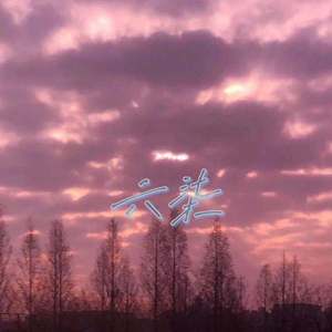 我们还是做朋友吧（翻自 杨振宇）