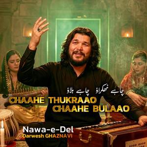 Chaahe Thukraao Chaahe Bulaao