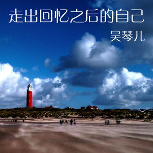 不要打搅我流下的眼泪