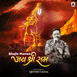 Bhajle Manwa Jai Shree Ram