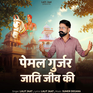 Pemal Gurjar Jati Jiv Ki