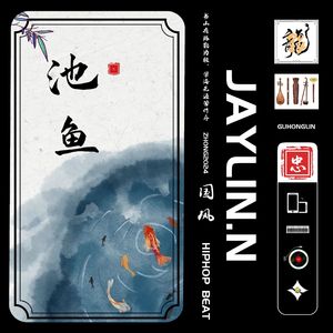 池鱼【中国风/Chinese Trap】