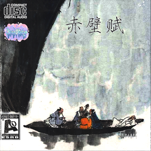 【FREE】“赤壁赋”—Chinese Type Beat