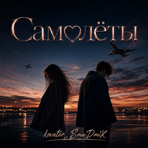 Самолёты