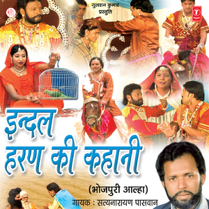 Indal Haran Ki Kahani(Alah)