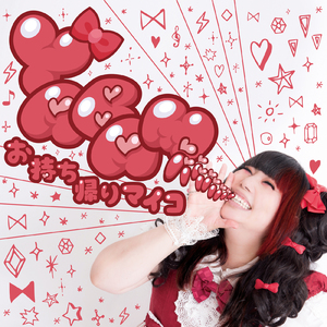 テンテコマイコ音頭