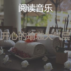 一尘不染冥想印象数
