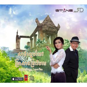 ទឹកជ្រោះកាទៀងព្រាត់ស្នេហ៍ (ស្រី)