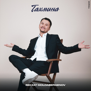 Тахмина